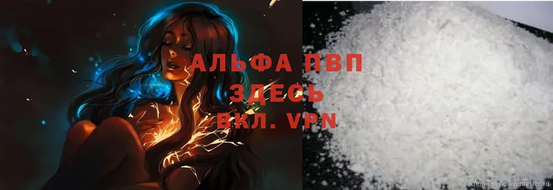 Alpha PVP мука  Вельск 